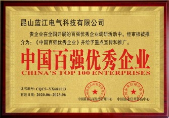 中國百強優(yōu)秀企業(yè)